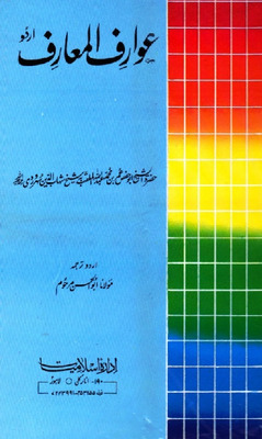 عوارف المعارف اردو